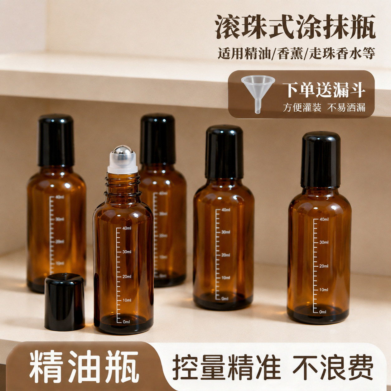 玻璃滚珠上药分装瓶避光精油图片