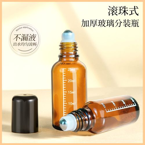滚珠分装瓶精油瓶走珠上药器