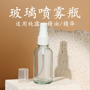 透明玻璃喷雾瓶避光精油药剂化妆品分装瓶5-100ml带刻度便携细雾