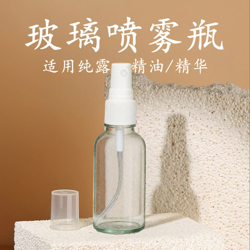 透明玻璃喷雾瓶避光精油空瓶