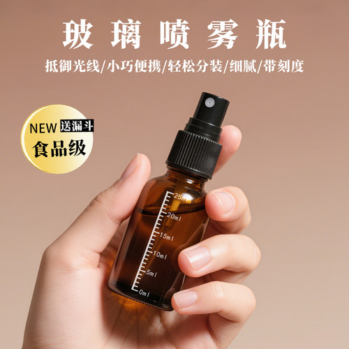 精油瓶玻璃茶色喷雾瓶空瓶分装瓶