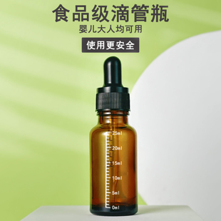 滴管精油分装 瓶便携吸管瓶避光小药瓶 瓶精华小样空瓶茶油玻璃分装