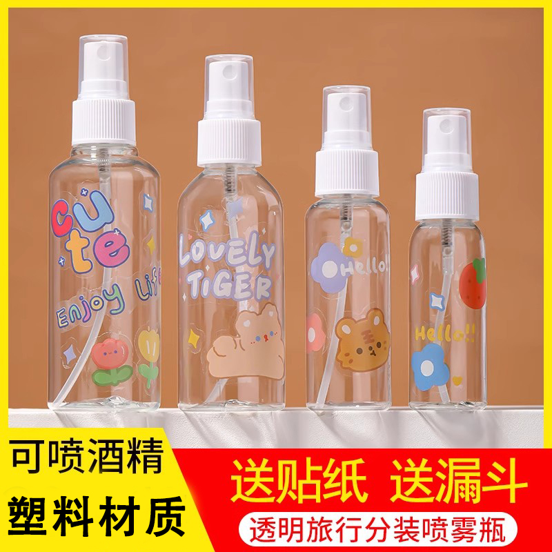 可爱儿童酒精迷你喷瓶消毒喷雾瓶分装瓶细雾小喷瓶小学生补水喷壶