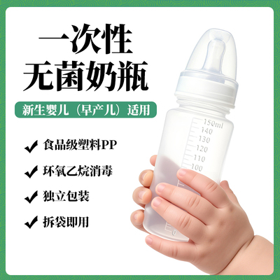 一次性奶瓶婴儿早产儿食品级塑料