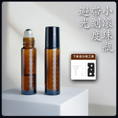 避光滚珠分装 瓶10ml玻璃旅行便携式 滴管精油小样带刻度走珠空瓶子