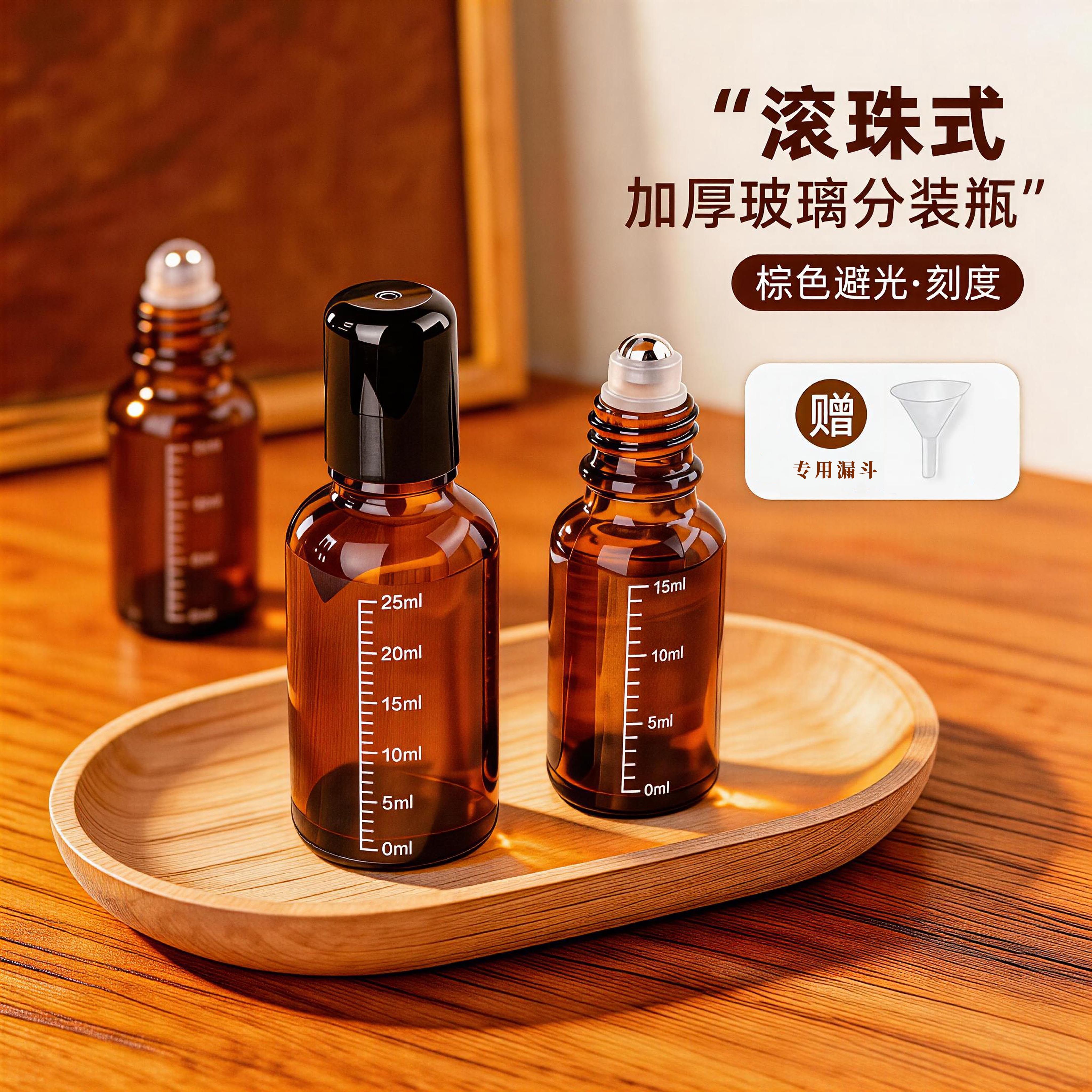 滚珠避光分装瓶旅行便携玻璃精油走珠式刻度空瓶子炉甘石驱蚊水瓶