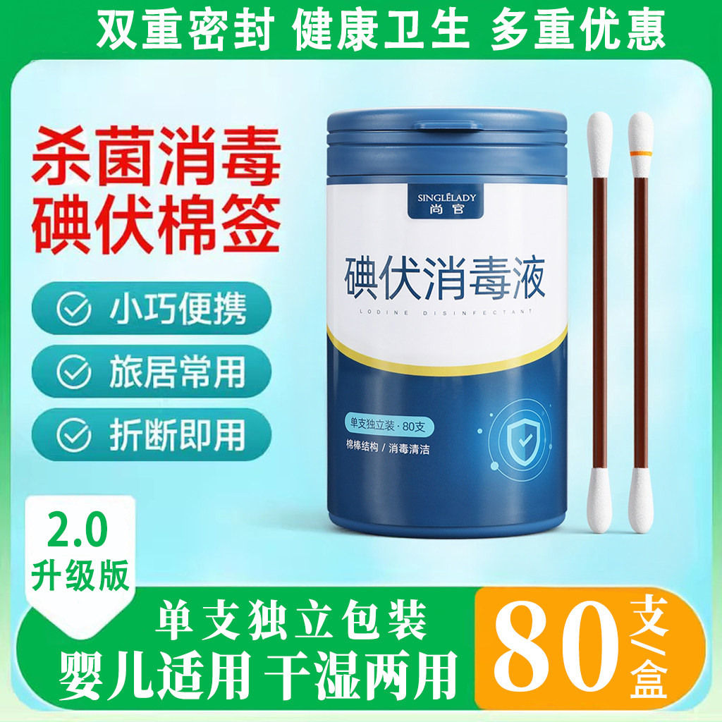 一次性碘伏棉签伤消毒液清洁用品碘酒新生儿婴儿肚脐带口酒精棉棒,户外/登山/野营/旅行用品,户外应急装备,淘宝优惠券,粉丝福利购,淘宝优惠卷