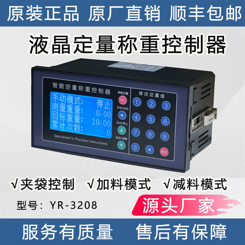液晶触摸屏定量称重控制器夹袋卸料分选玉米颗粒粉末液装涂料体灌