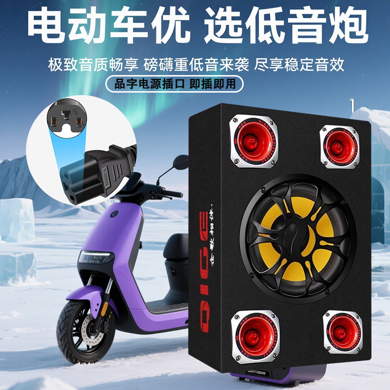 电动车音响电瓶三轮车音箱无线蓝牙48V60V72V汽车货车载12v低音炮