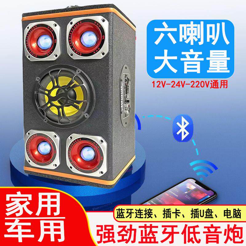 车载低音炮12v24v汽货车摩托车音响220V家用电脑插卡无线蓝牙音箱