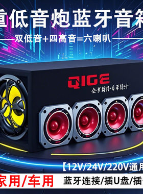 家用车用低音炮蓝牙音箱