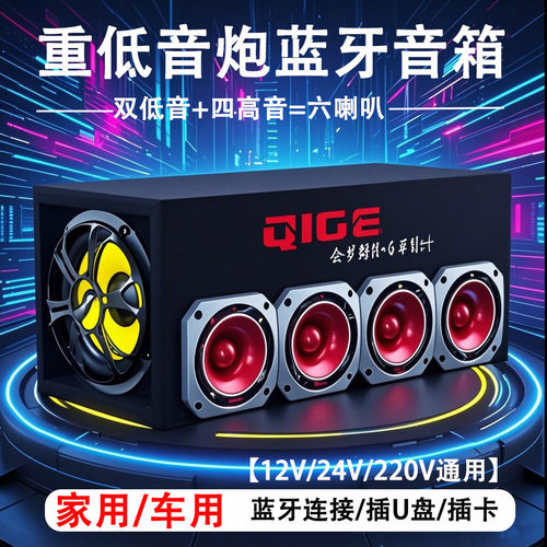 家用车用低音炮蓝牙音箱
