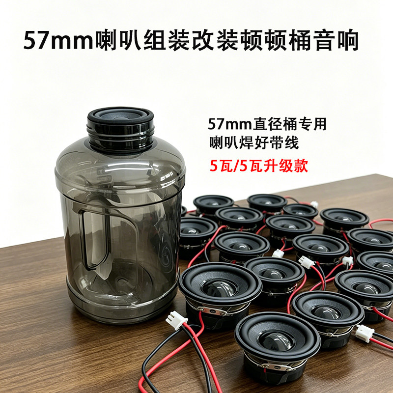 组装DIY音响圆型铁壳外磁4欧5瓦45/52/57mm 吨吨桶喇叭扬声器