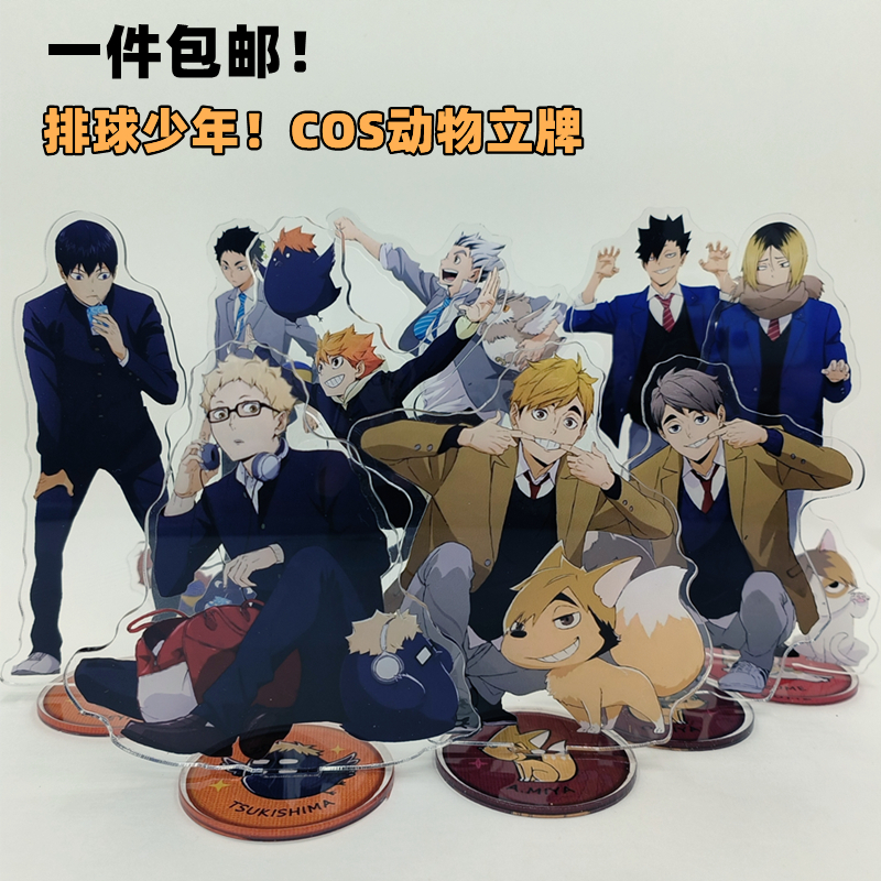 排球少年动漫周边日向翔阳影山飞雄木兔cos小动物亚克力立牌摆件
