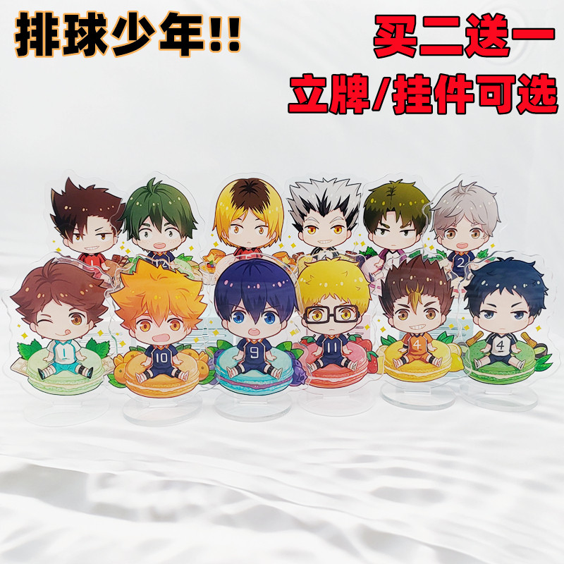 排球少年动漫周边小立牌日向翔阳影山飞雄黑尾铁郎汉堡钥匙扣挂件
