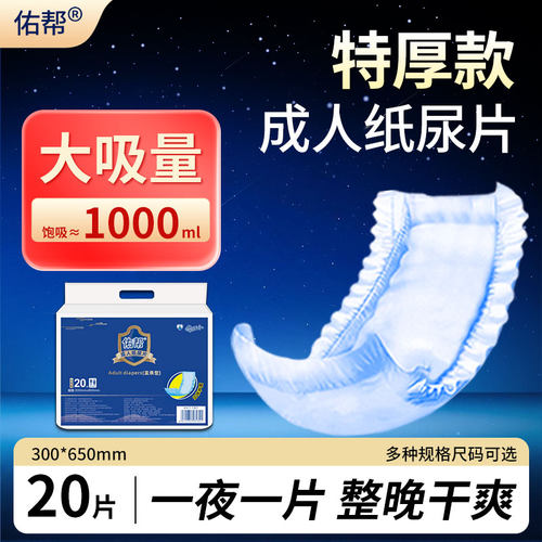 佑帮成人纸尿片老人用一次性尿垫