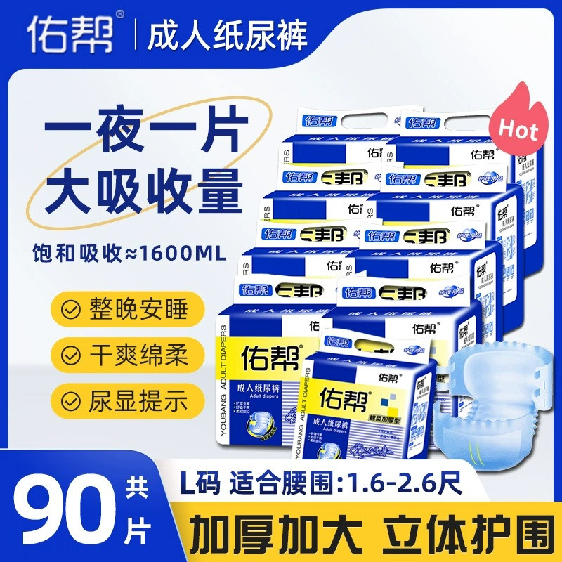 佑帮加厚整箱成人纸尿裤尿不湿