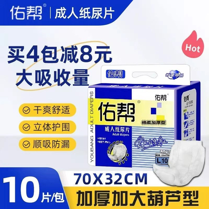 佑帮成人纸尿片加厚加大号防侧漏老年人男女士专用尿不湿葫芦老人