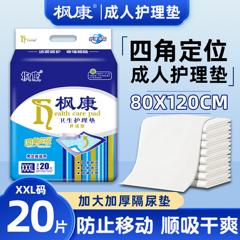 枫康特大80x120一次性成人护理垫