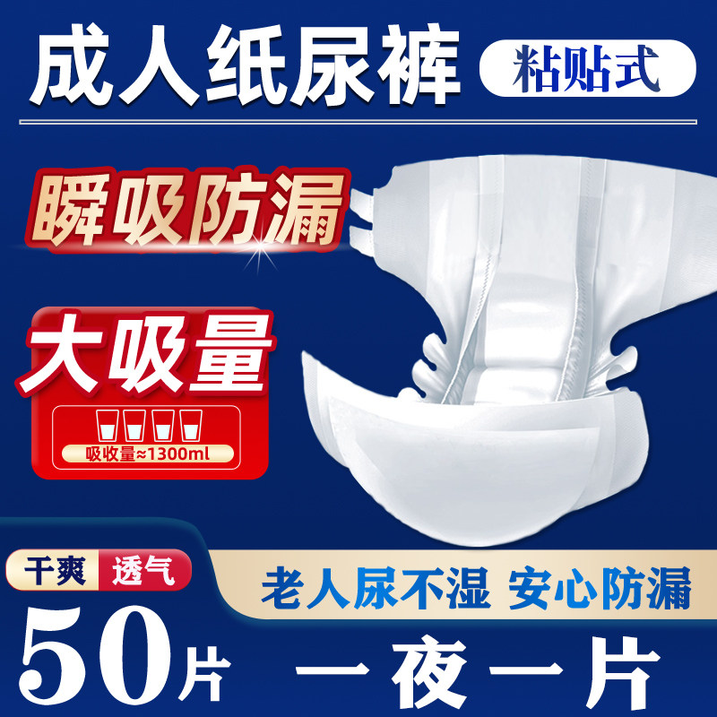 成人纸尿裤粘贴式尿不湿男女通用