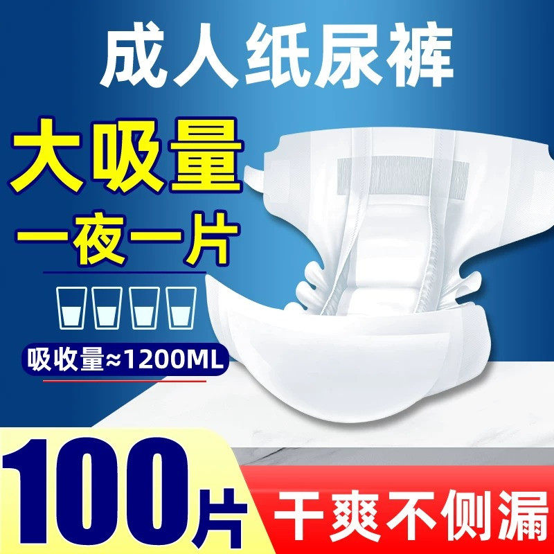 成人纸尿裤老人用尿不湿老年人粘贴式尿片男女专用非拉拉裤100片