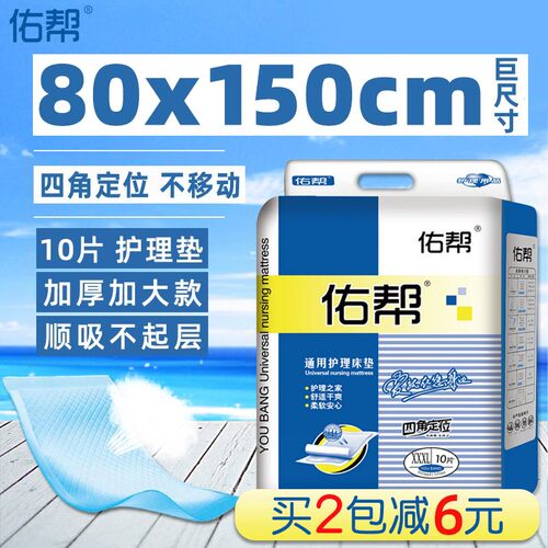 佑帮80x150加厚隔尿垫成人护理垫