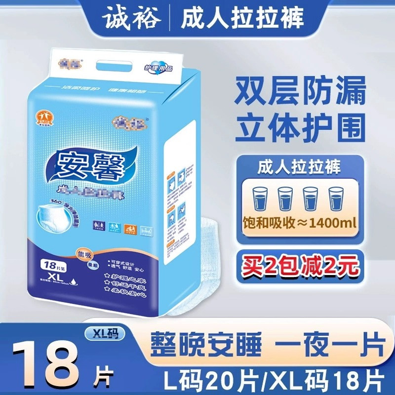 成人拉拉裤一夜一片整夜舒爽