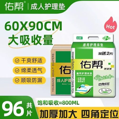 佑帮60x90加厚护理垫隔尿垫床垫