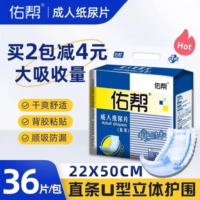 佑帮成人纸尿片老年人尿不湿U型直条尿垫老人用护理垫女士男加厚,洗护清洁剂/卫生巾/纸/香薰,成年人纸尿裤,淘宝优惠券,粉丝福利购,淘宝优惠卷