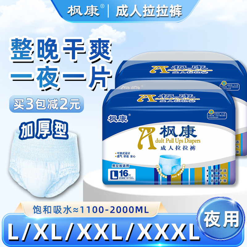 枫康成人拉拉裤内裤型纸尿裤大码