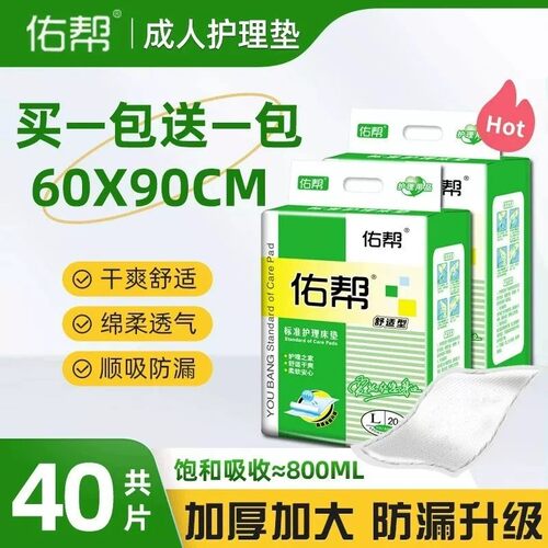 佑帮60x90成人护理纸尿垫隔尿垫