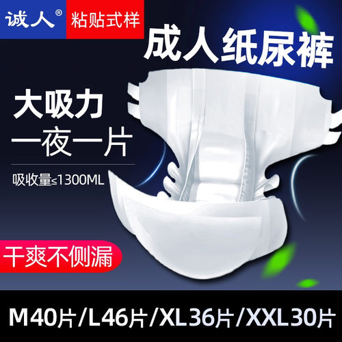 诚人纸尿裤粘贴式防漏尿不湿男女