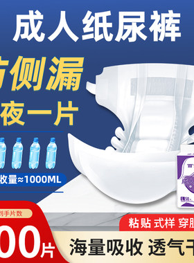 成人纸尿裤老人用一次性尿不湿