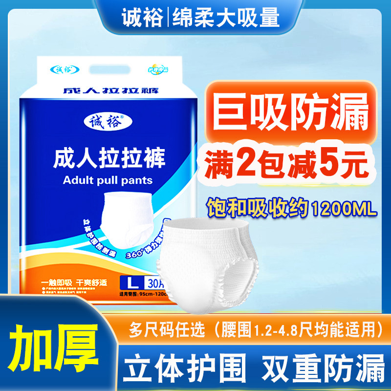 诚裕成人拉拉裤老人用内裤式纸尿裤提拉裤可穿式尿不湿男女士专用,洗护清洁剂/卫生巾/纸/香薰,成年人拉拉裤,淘宝优惠券,粉丝福利购,淘宝优惠卷