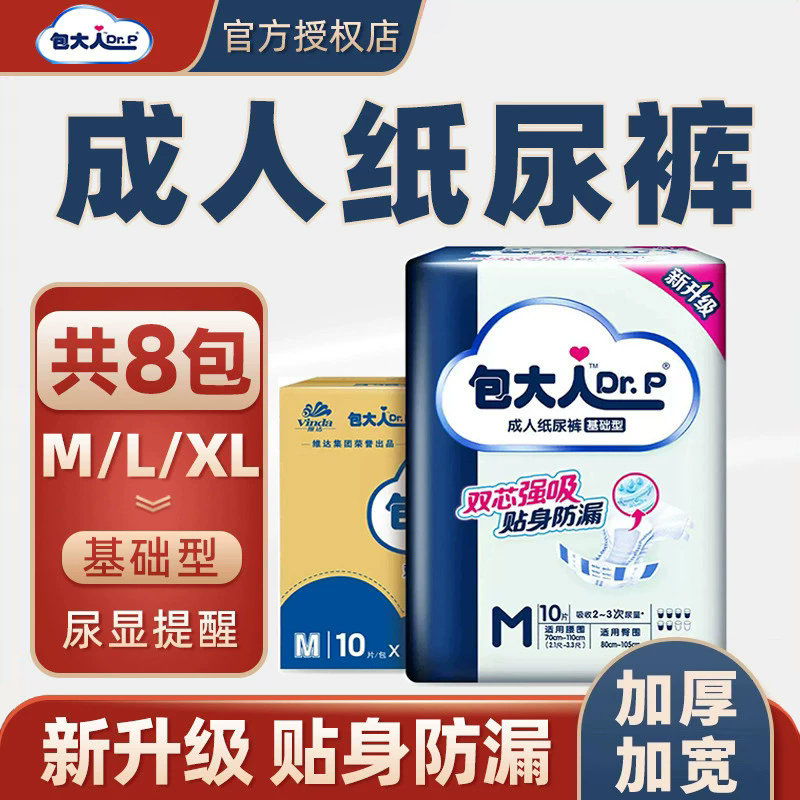 包大人老人纸尿裤粘贴式尿不湿