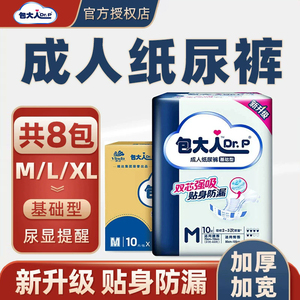 包大人成人纸尿裤老人用护理垫m老年人产妇尿不湿男女尿垫尿片L号