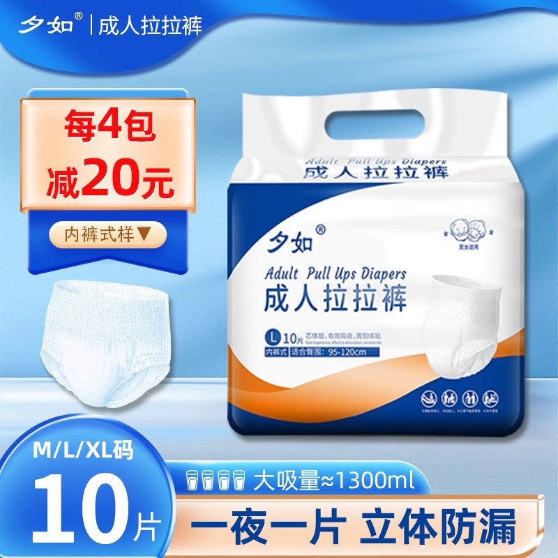 夕如成人拉拉裤男女士加厚纸尿裤