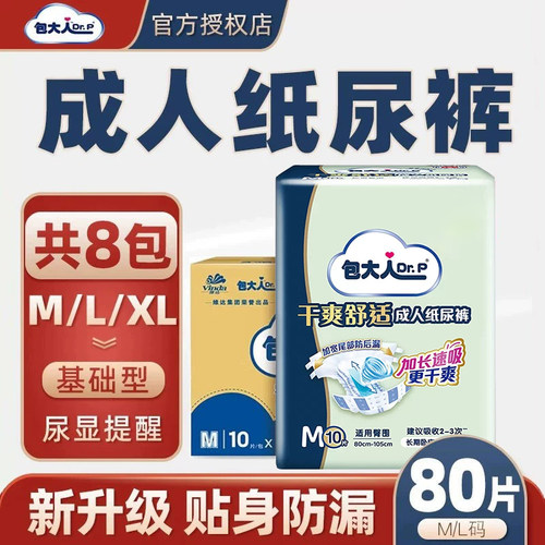 包大人成人纸尿裤尿不湿大码加厚