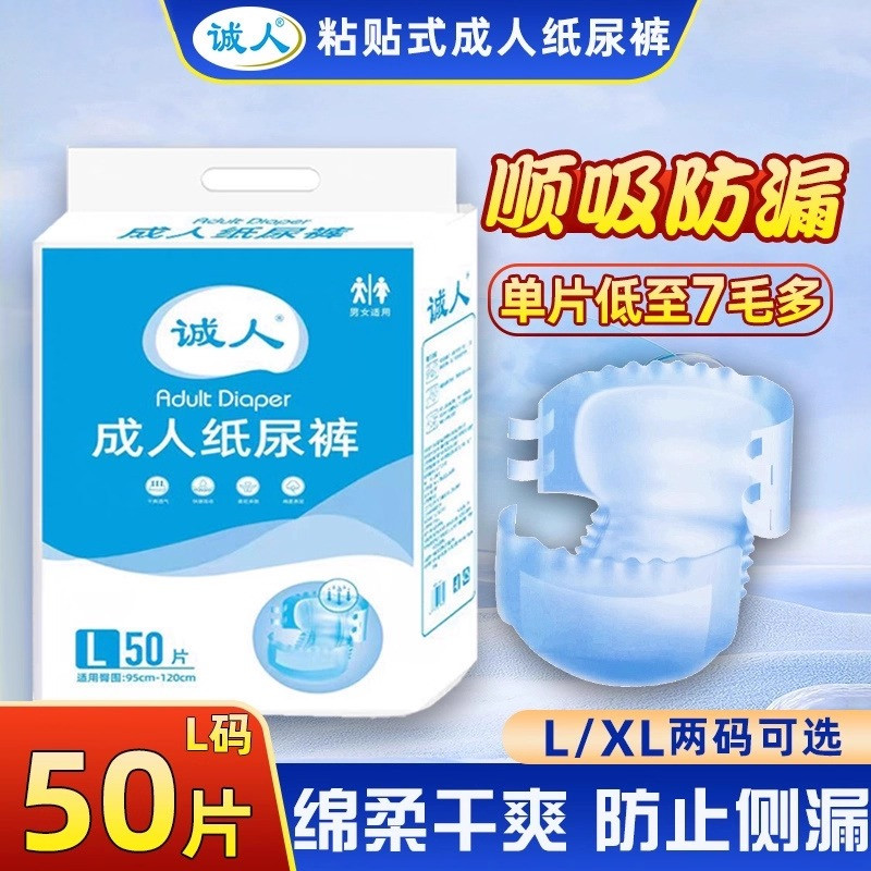 诚人成人纸尿裤男女粘贴式尿不湿