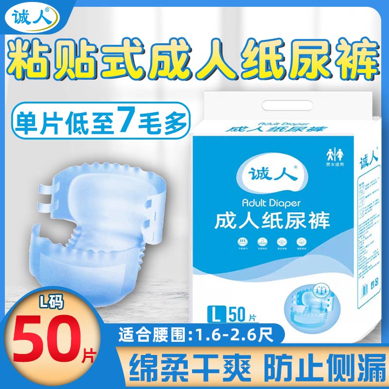 诚人纸尿裤大号尿不湿男女粘贴式