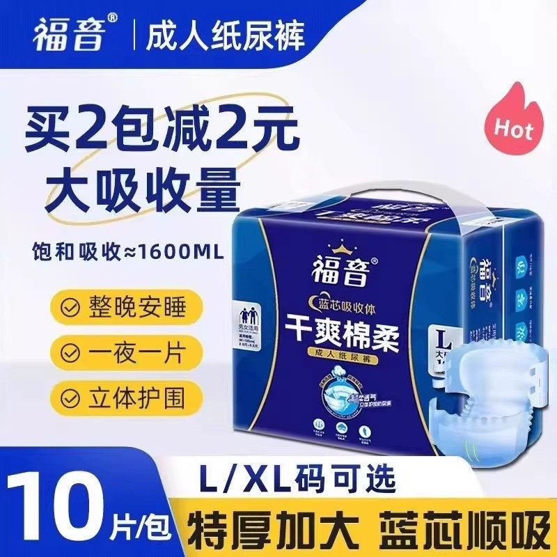 福音成人纸尿裤老年人产妇尿不湿加厚男士女老人专用尿片大号夜用
