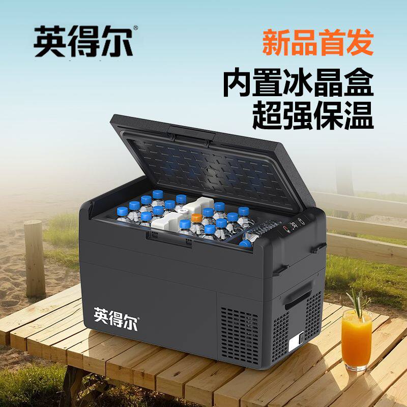 2025年新款车载冰箱 英得尔FC20/25车家两用冷藏冷冻压缩机制冷