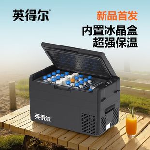 2025年新款车载冰箱 英得尔FC20/25车家两用冷藏冷冻压缩机制冷