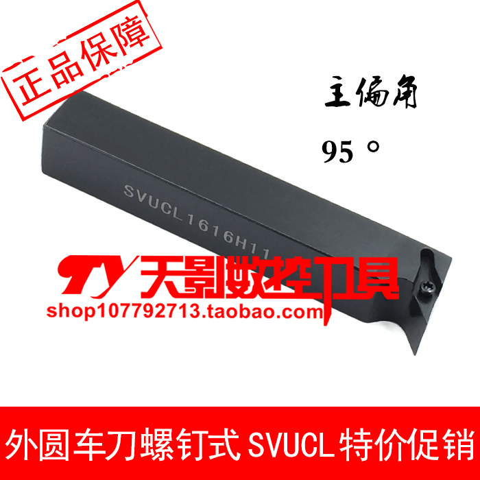 数控外圆车刀杆95度SVUCR/SVUCL1212H11/1616H11/2020K11/2525M11