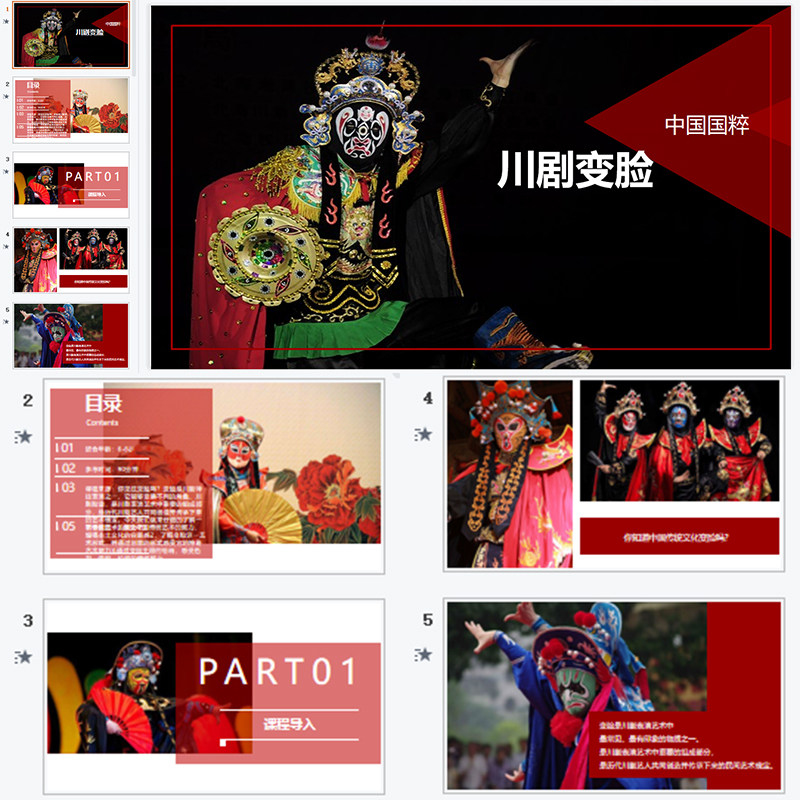 小学幼儿园中国传统文化变脸绘画ppt模板素材美术公开示范课件94