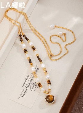 美拉德虎眼石淡水珍珠项链加长