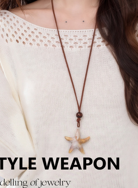 美拉德海星长款吊坠项链