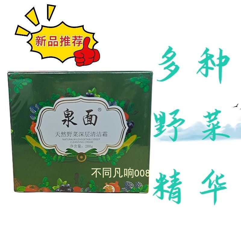 泉面野菜深层净透清洁霜祛角质黑头卸妆膏排浊泥膜清洁毛孔洁面乳
