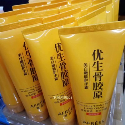 蒽菲优生骨胶原美白嫩肤护手霜100g 补水保湿滋润防干裂