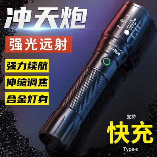 神鱼充电LED强光远射超亮